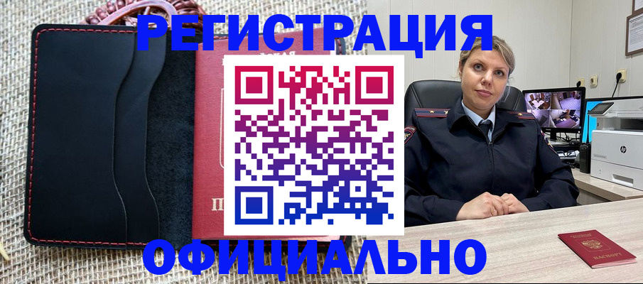 прописка для работы в Ясном