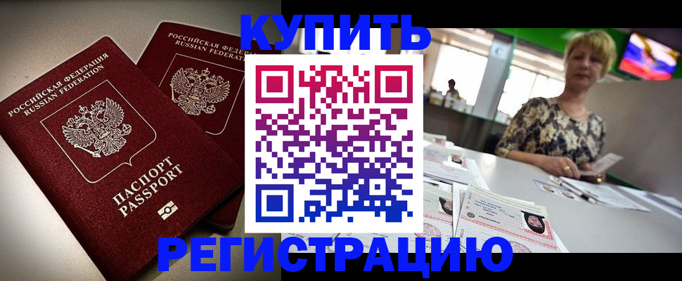 временная прописка в Ясном