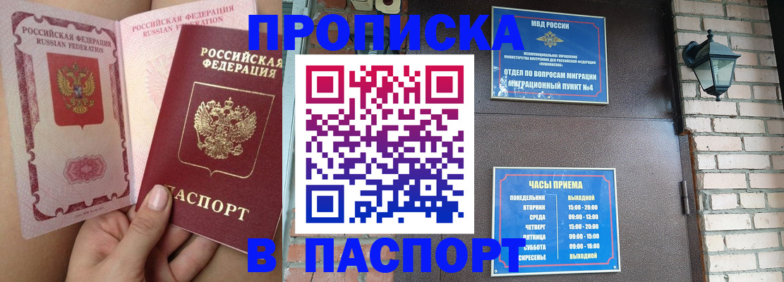 временная прописка в Ясном