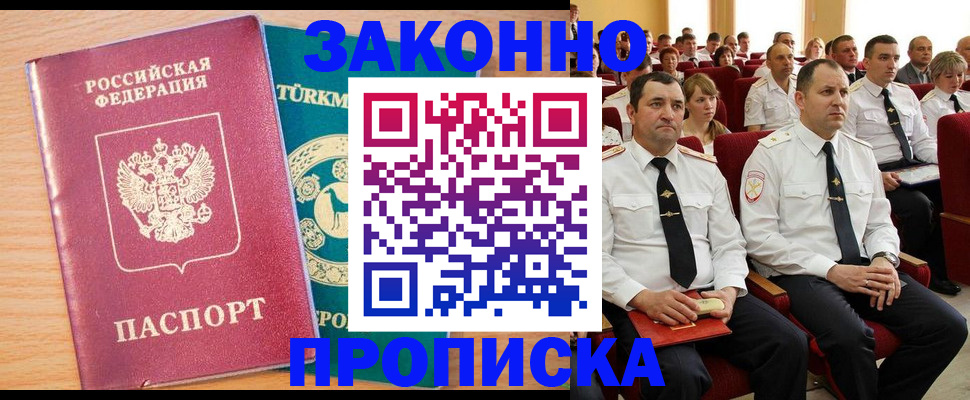временная регистрация для всех в Ясном